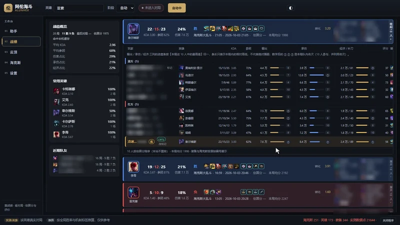 战绩页：近期对局列表与单局十人数据